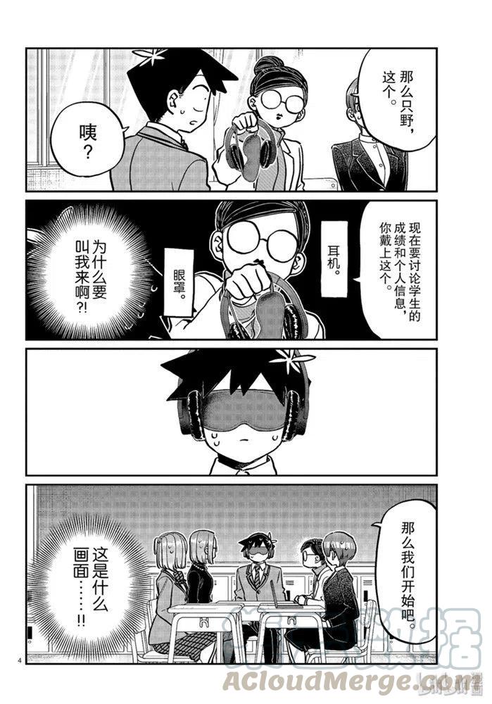 古见同学是沟通鲁蛇。韩漫全集-第256话无删减无遮挡章节图片 