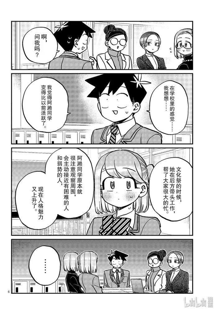 古见同学是沟通鲁蛇。韩漫全集-第256话无删减无遮挡章节图片 