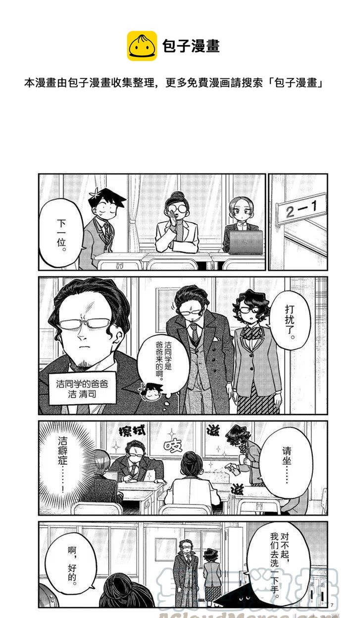 古见同学是沟通鲁蛇。韩漫全集-第256话无删减无遮挡章节图片 