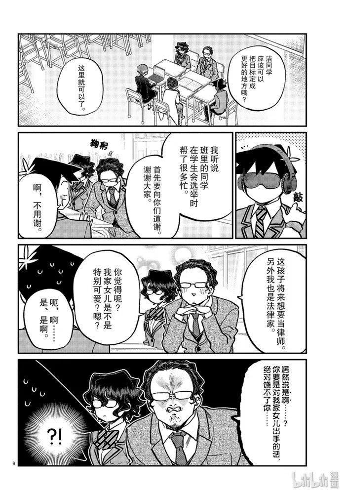 古见同学是沟通鲁蛇。韩漫全集-第256话无删减无遮挡章节图片 