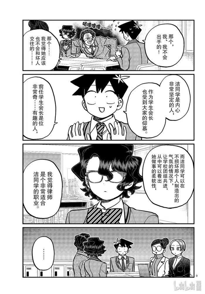 古见同学是沟通鲁蛇。韩漫全集-第256话无删减无遮挡章节图片 