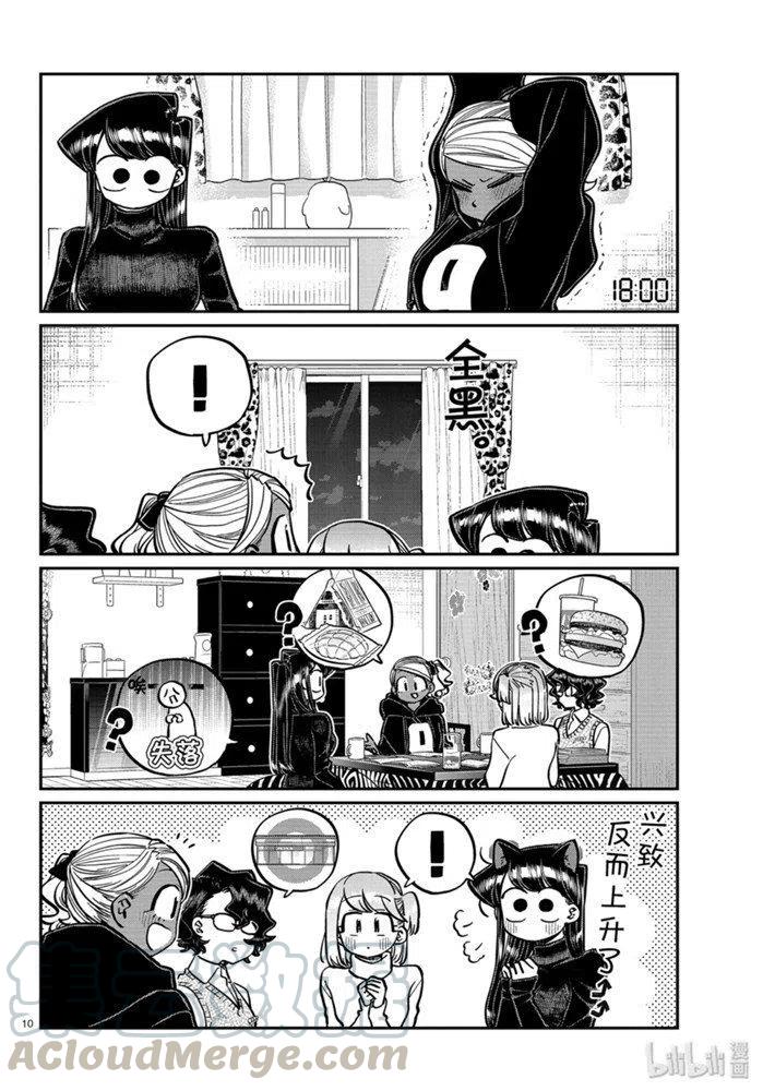 古见同学是沟通鲁蛇。韩漫全集-第257话无删减无遮挡章节图片 