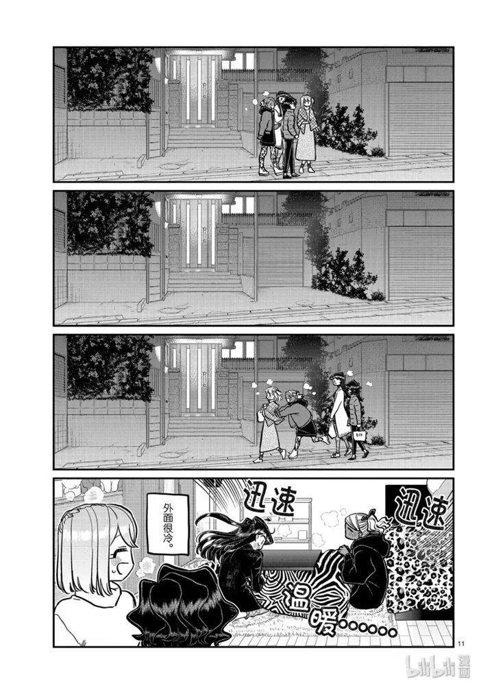 古见同学是沟通鲁蛇。韩漫全集-第257话无删减无遮挡章节图片 