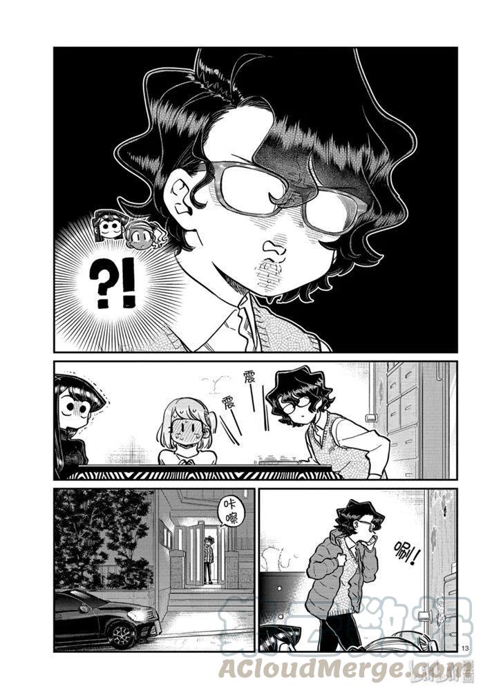 古见同学是沟通鲁蛇。韩漫全集-第257话无删减无遮挡章节图片 
