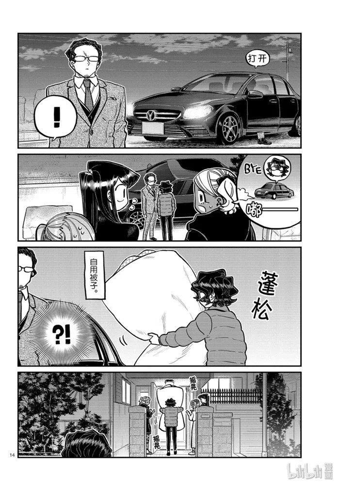 古见同学是沟通鲁蛇。韩漫全集-第257话无删减无遮挡章节图片 