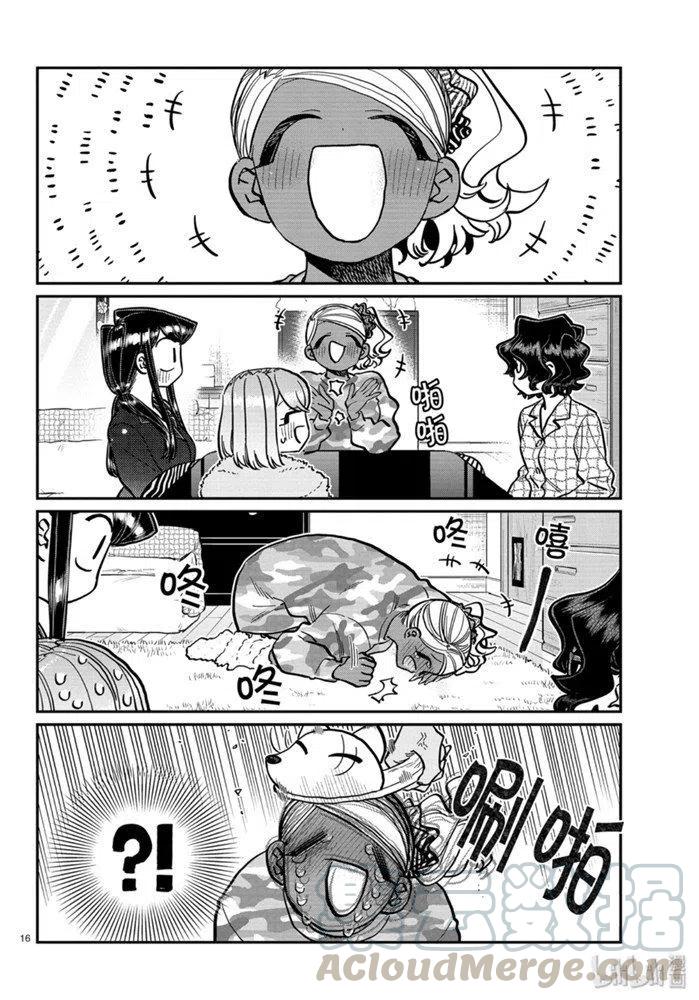 古见同学是沟通鲁蛇。韩漫全集-第257话无删减无遮挡章节图片 