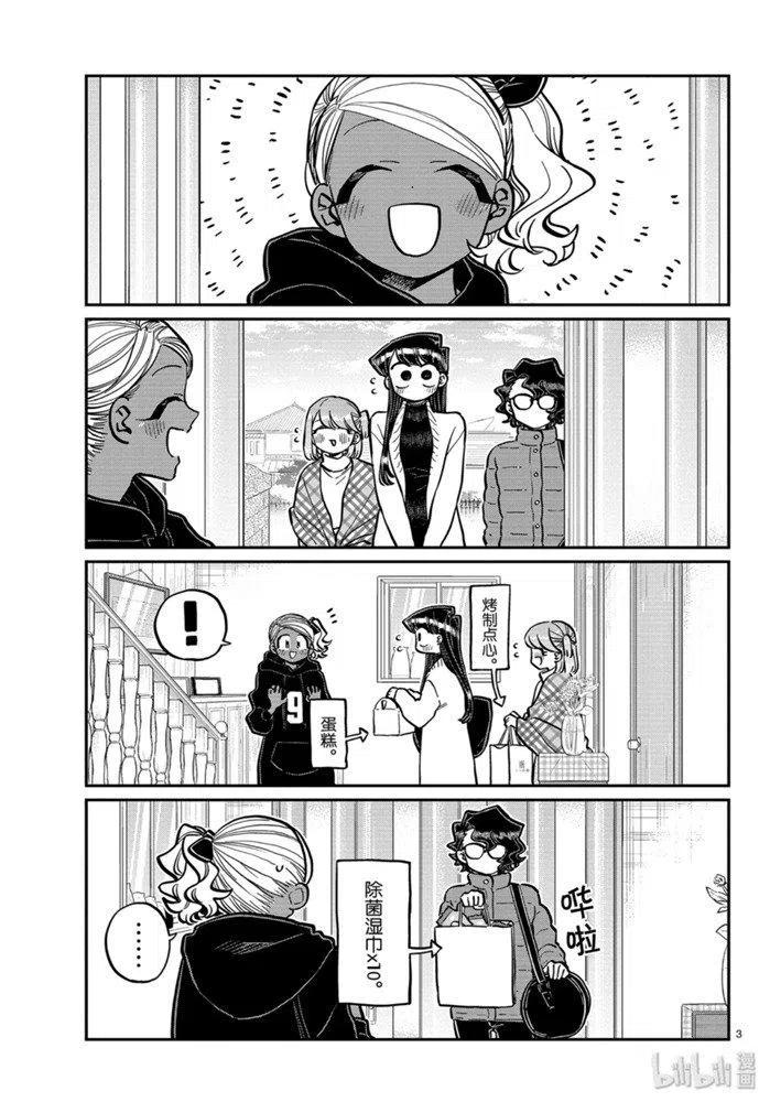 古见同学是沟通鲁蛇。韩漫全集-第257话无删减无遮挡章节图片 