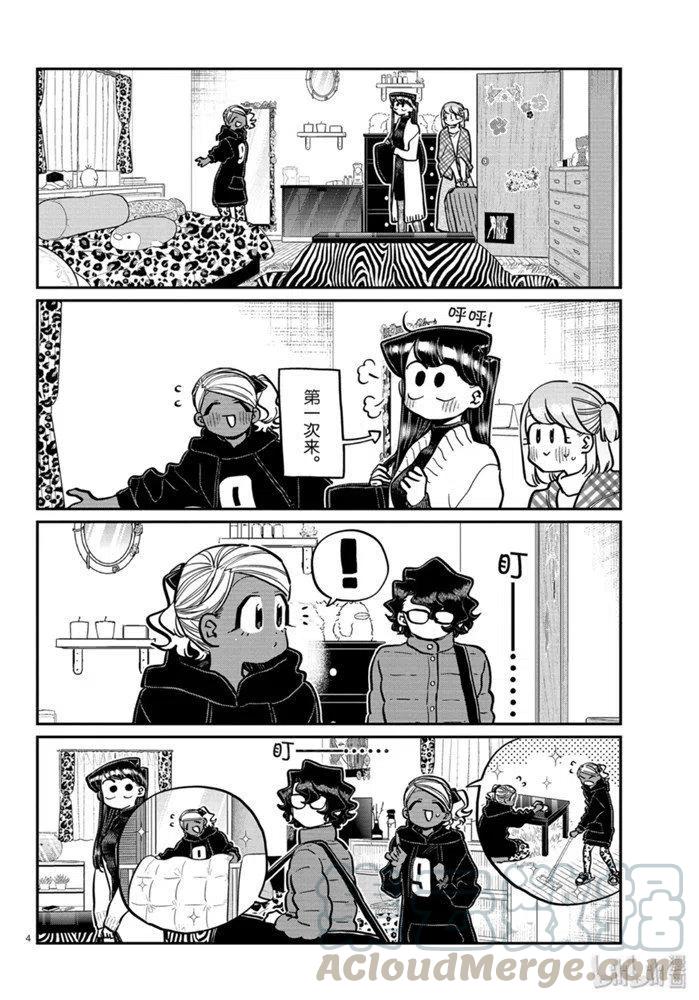 古见同学是沟通鲁蛇。韩漫全集-第257话无删减无遮挡章节图片 