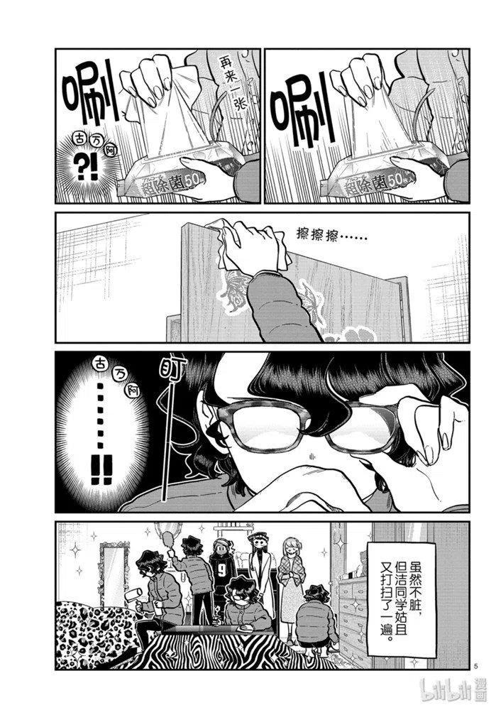 古见同学是沟通鲁蛇。韩漫全集-第257话无删减无遮挡章节图片 