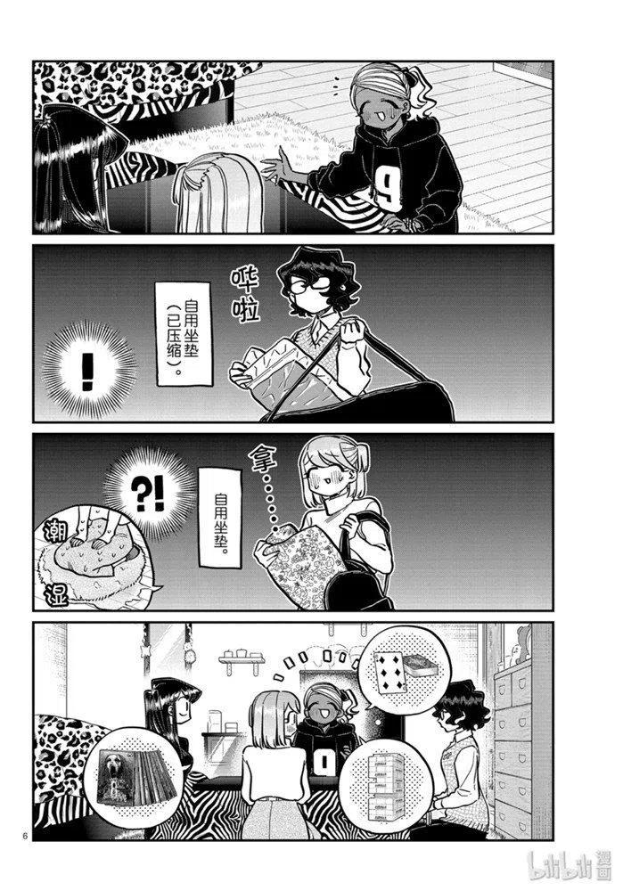 古见同学是沟通鲁蛇。韩漫全集-第257话无删减无遮挡章节图片 