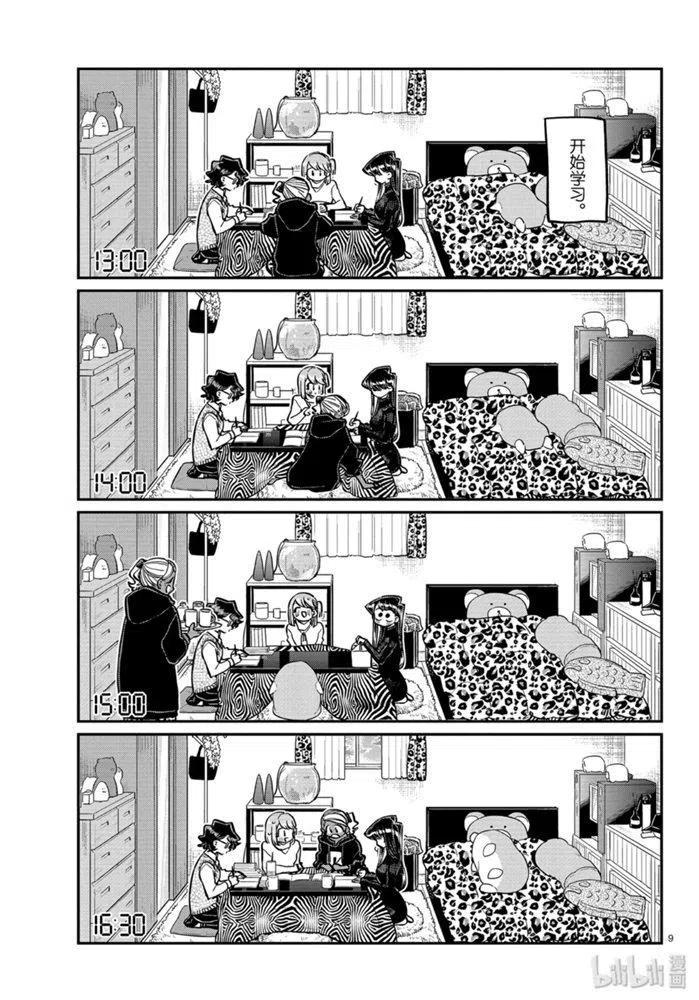 古见同学是沟通鲁蛇。韩漫全集-第257话无删减无遮挡章节图片 