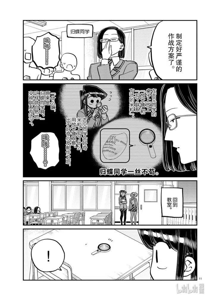 古见同学是沟通鲁蛇。韩漫全集-第258话无删减无遮挡章节图片 