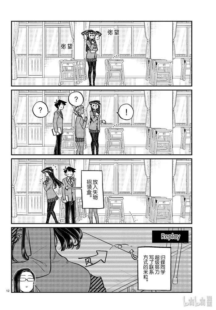 古见同学是沟通鲁蛇。韩漫全集-第258话无删减无遮挡章节图片 