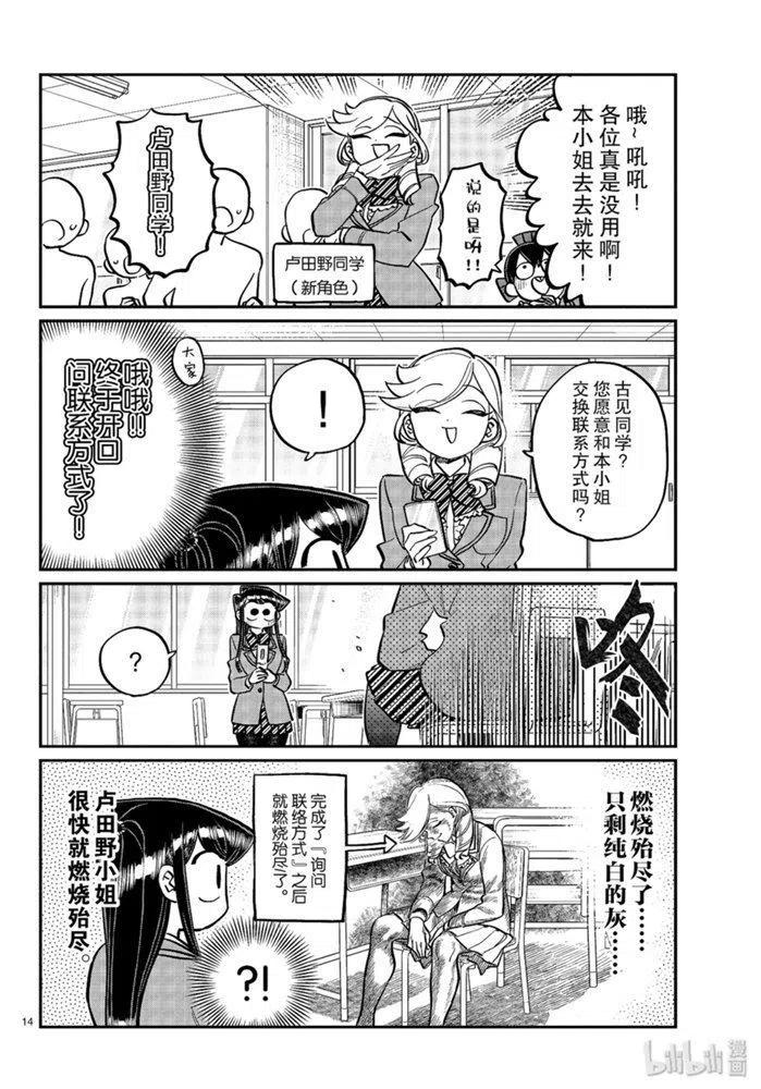 古见同学是沟通鲁蛇。韩漫全集-第258话无删减无遮挡章节图片 