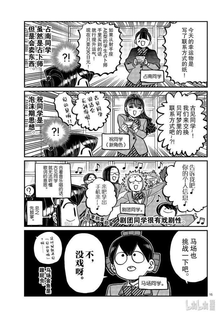 古见同学是沟通鲁蛇。韩漫全集-第258话无删减无遮挡章节图片 