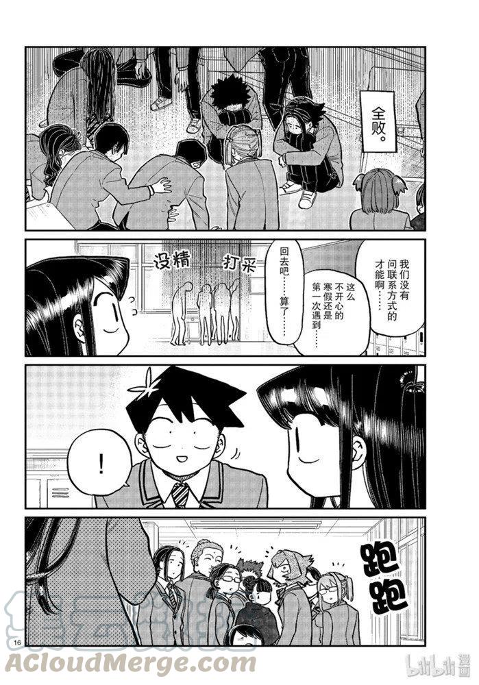 古见同学是沟通鲁蛇。韩漫全集-第258话无删减无遮挡章节图片 