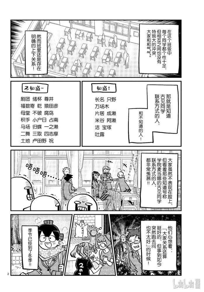 古见同学是沟通鲁蛇。韩漫全集-第258话无删减无遮挡章节图片 