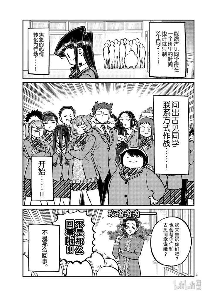 古见同学是沟通鲁蛇。韩漫全集-第258话无删减无遮挡章节图片 