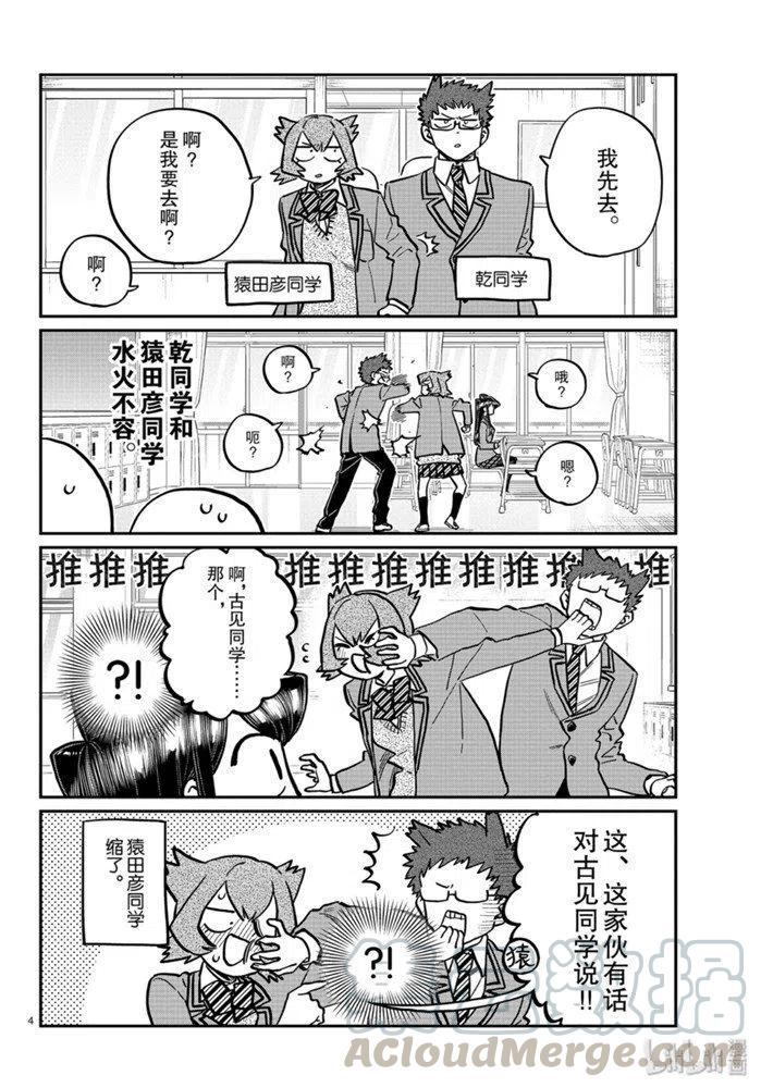古见同学是沟通鲁蛇。韩漫全集-第258话无删减无遮挡章节图片 