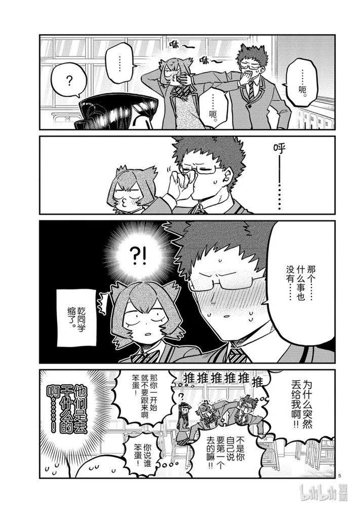 古见同学是沟通鲁蛇。韩漫全集-第258话无删减无遮挡章节图片 