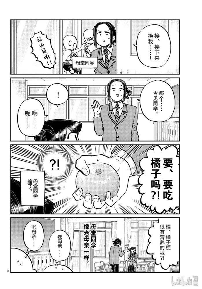 古见同学是沟通鲁蛇。韩漫全集-第258话无删减无遮挡章节图片 