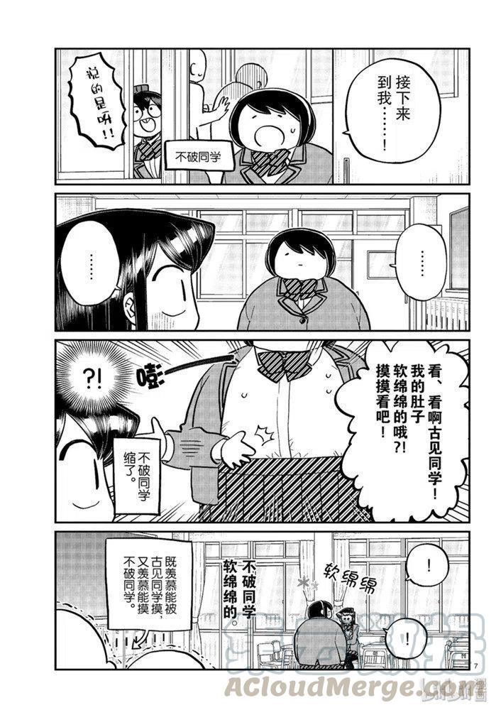 古见同学是沟通鲁蛇。韩漫全集-第258话无删减无遮挡章节图片 