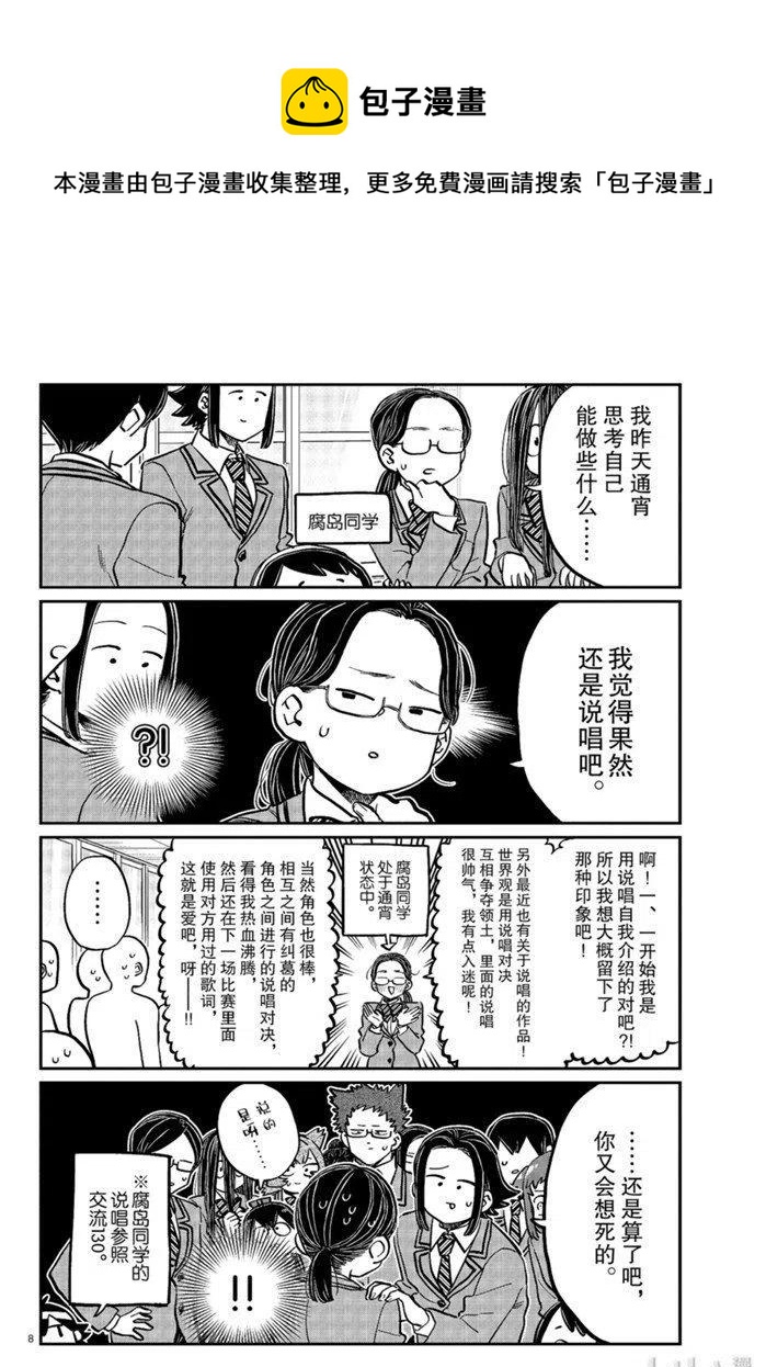 古见同学是沟通鲁蛇。韩漫全集-第258话无删减无遮挡章节图片 