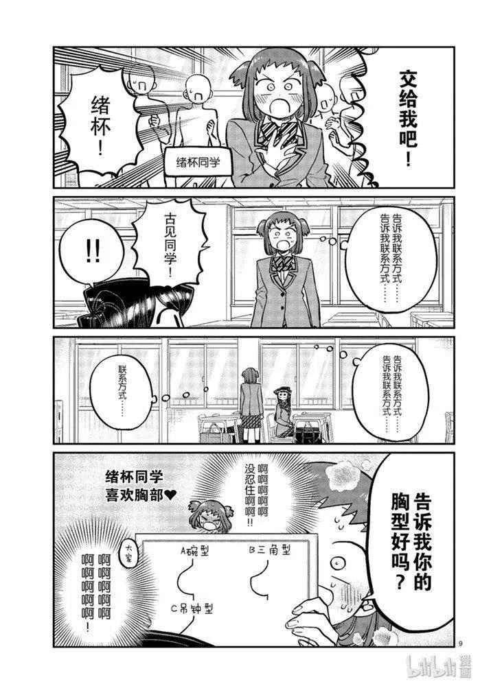 古见同学是沟通鲁蛇。韩漫全集-第258话无删减无遮挡章节图片 