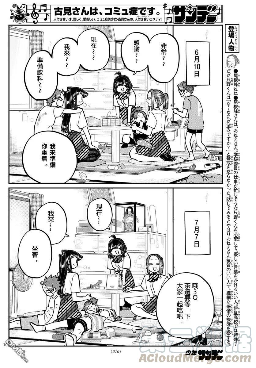 古见同学是沟通鲁蛇。韩漫全集-第259话无删减无遮挡章节图片 