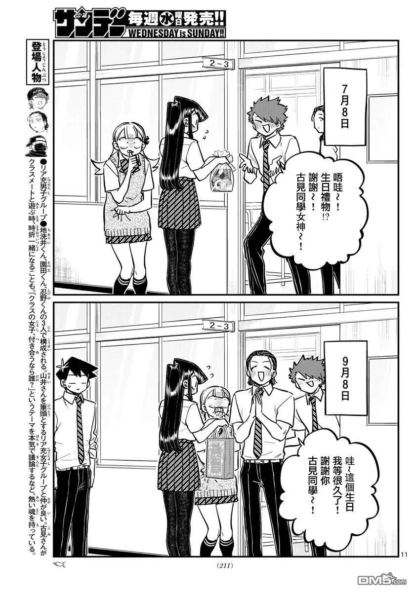 古见同学是沟通鲁蛇。韩漫全集-第259话无删减无遮挡章节图片 