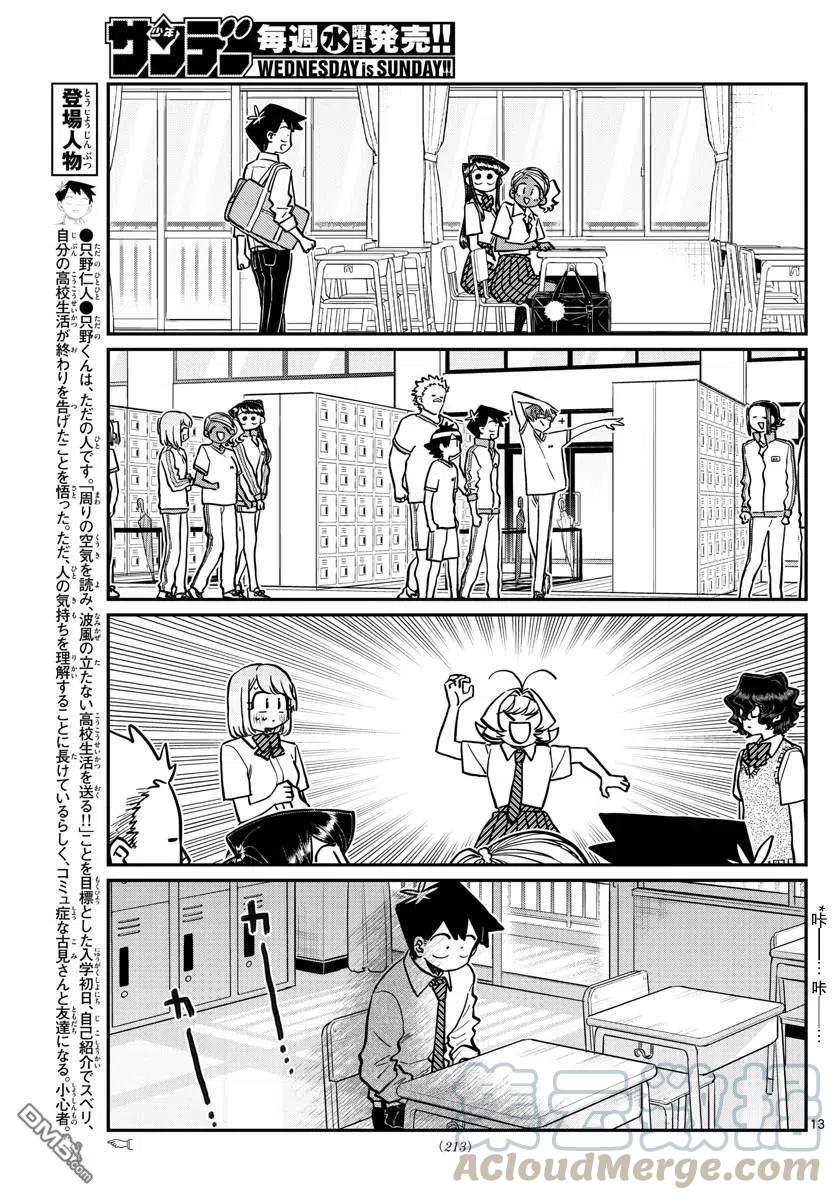 古见同学是沟通鲁蛇。韩漫全集-第259话无删减无遮挡章节图片 