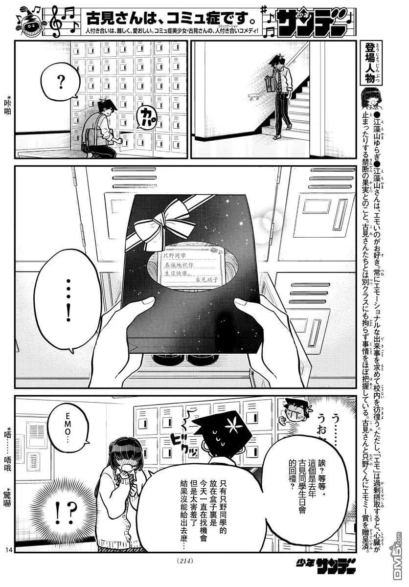 古见同学是沟通鲁蛇。韩漫全集-第259话无删减无遮挡章节图片 