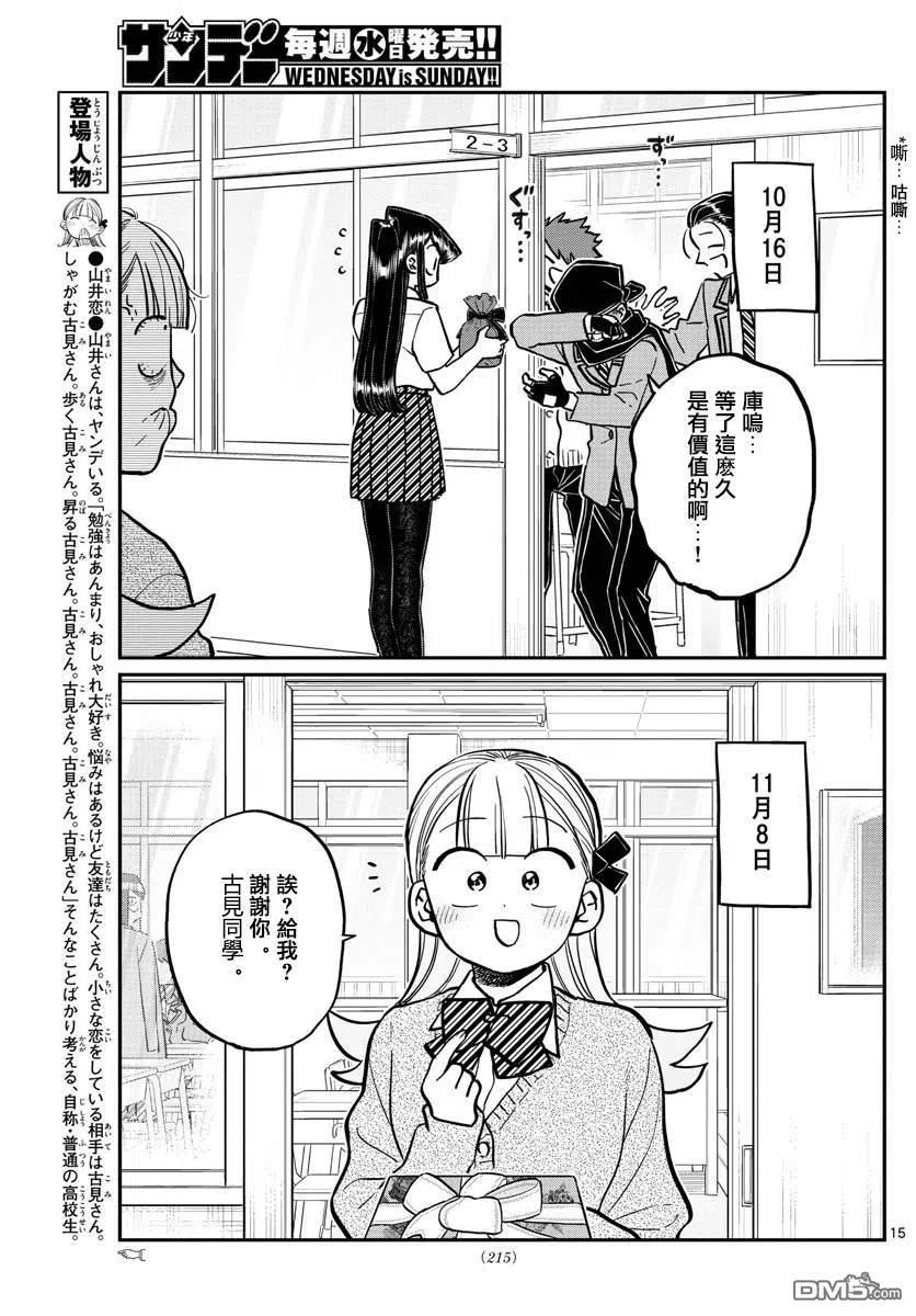 古见同学是沟通鲁蛇。韩漫全集-第259话无删减无遮挡章节图片 