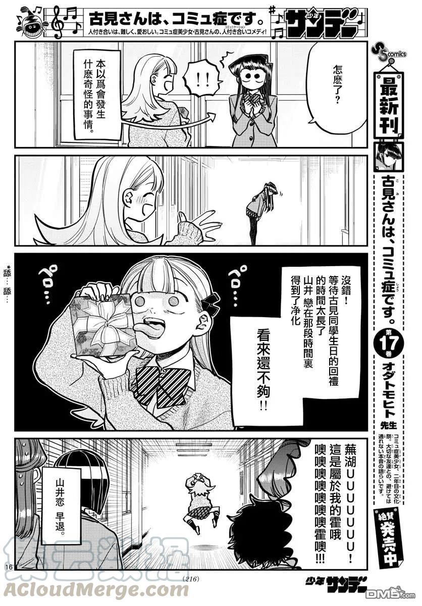 古见同学是沟通鲁蛇。韩漫全集-第259话无删减无遮挡章节图片 