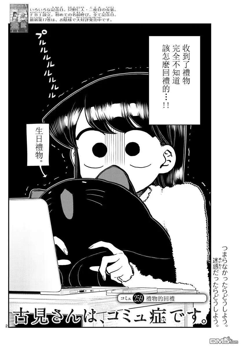 古见同学是沟通鲁蛇。韩漫全集-第259话无删减无遮挡章节图片 