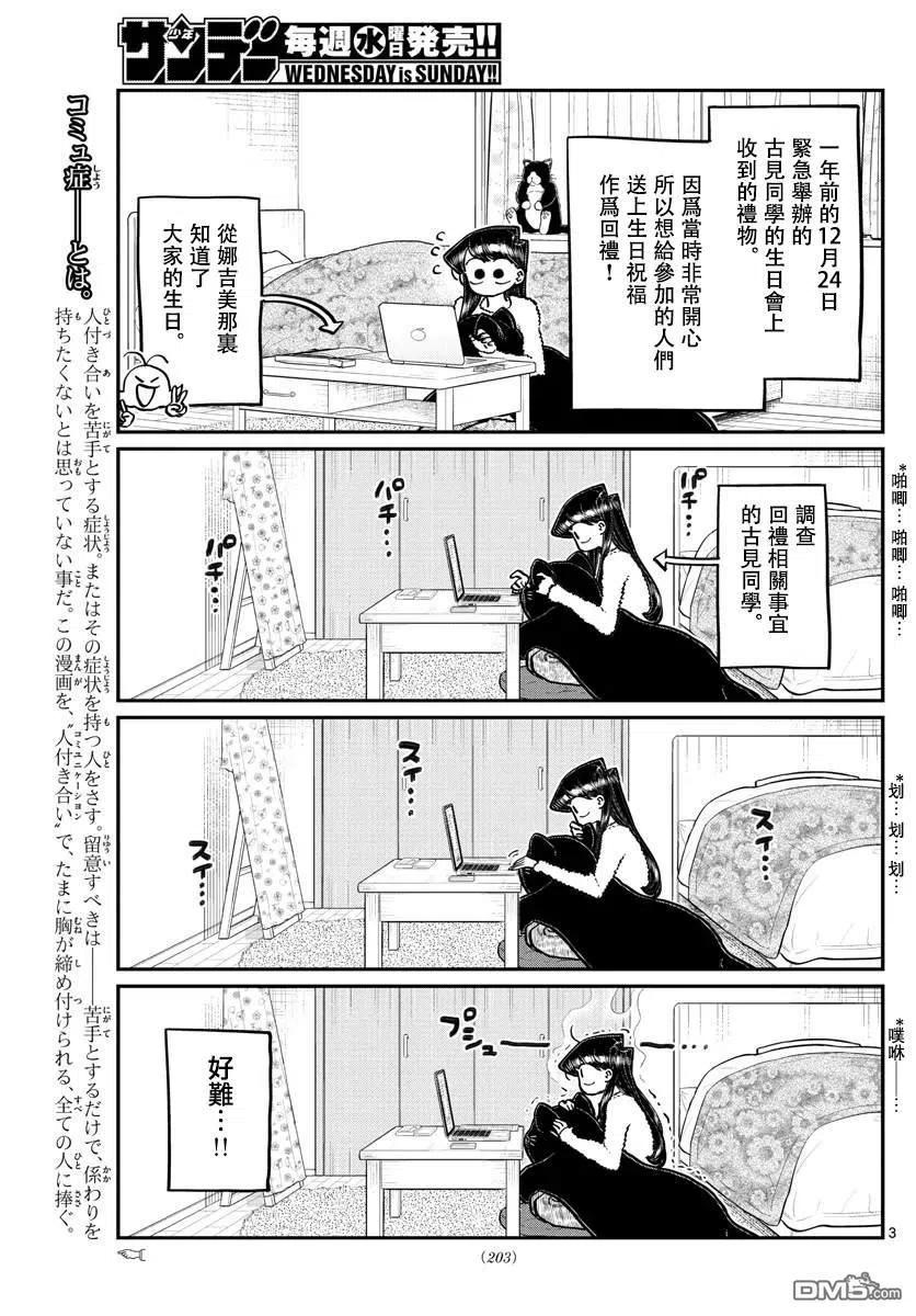 古见同学是沟通鲁蛇。韩漫全集-第259话无删减无遮挡章节图片 