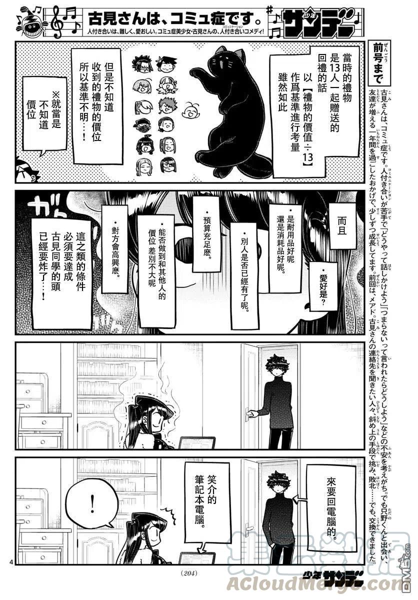 古见同学是沟通鲁蛇。韩漫全集-第259话无删减无遮挡章节图片 