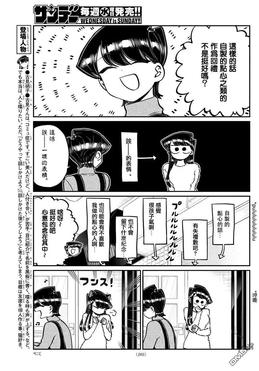 古见同学是沟通鲁蛇。韩漫全集-第259话无删减无遮挡章节图片 