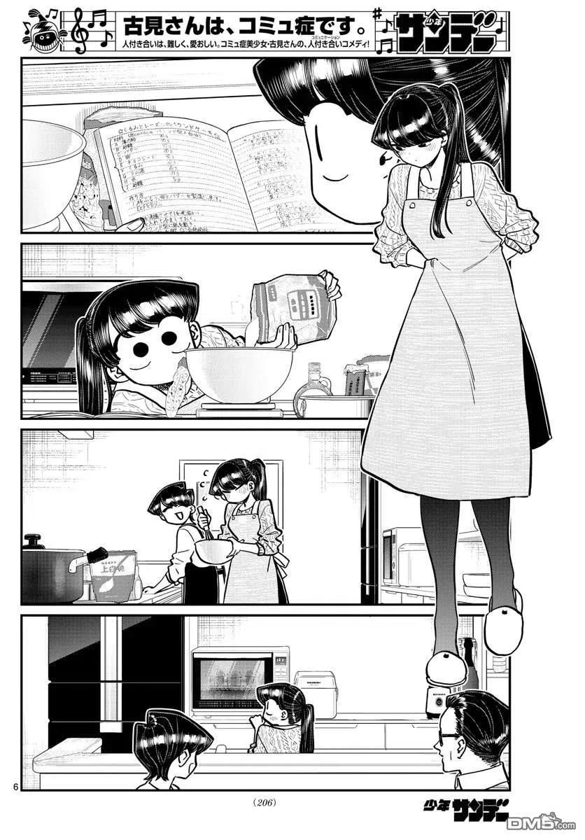 古见同学是沟通鲁蛇。韩漫全集-第259话无删减无遮挡章节图片 