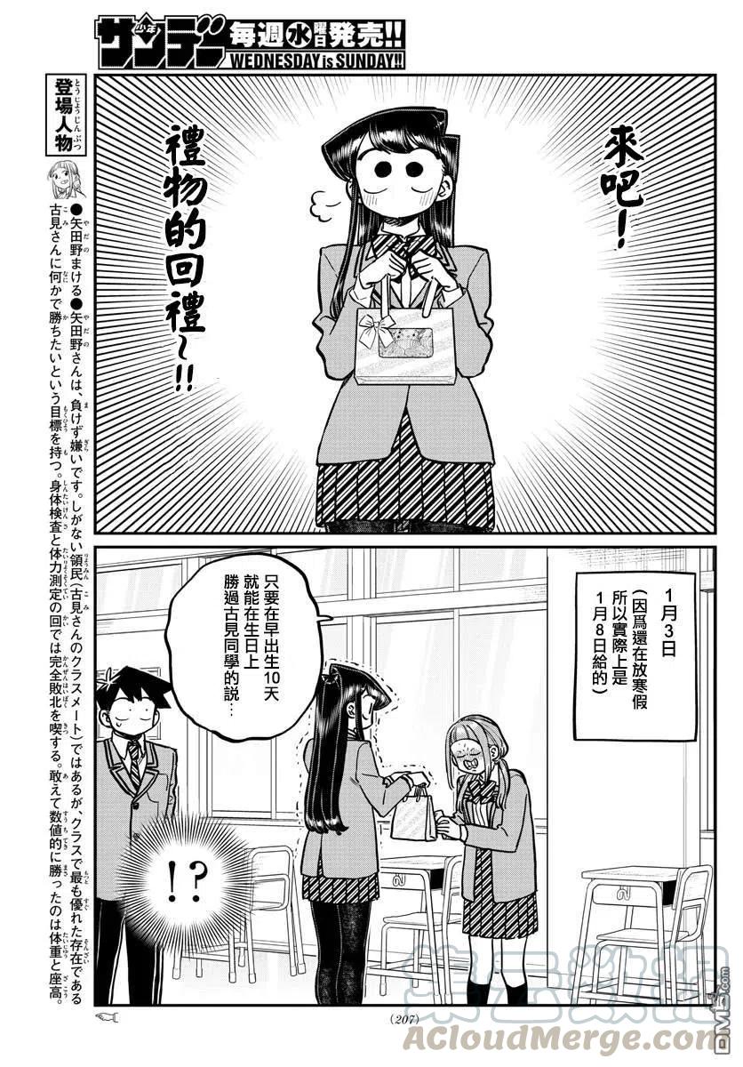 古见同学是沟通鲁蛇。韩漫全集-第259话无删减无遮挡章节图片 