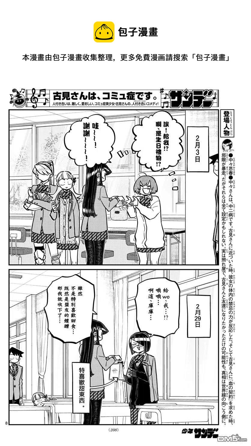 古见同学是沟通鲁蛇。韩漫全集-第259话无删减无遮挡章节图片 
