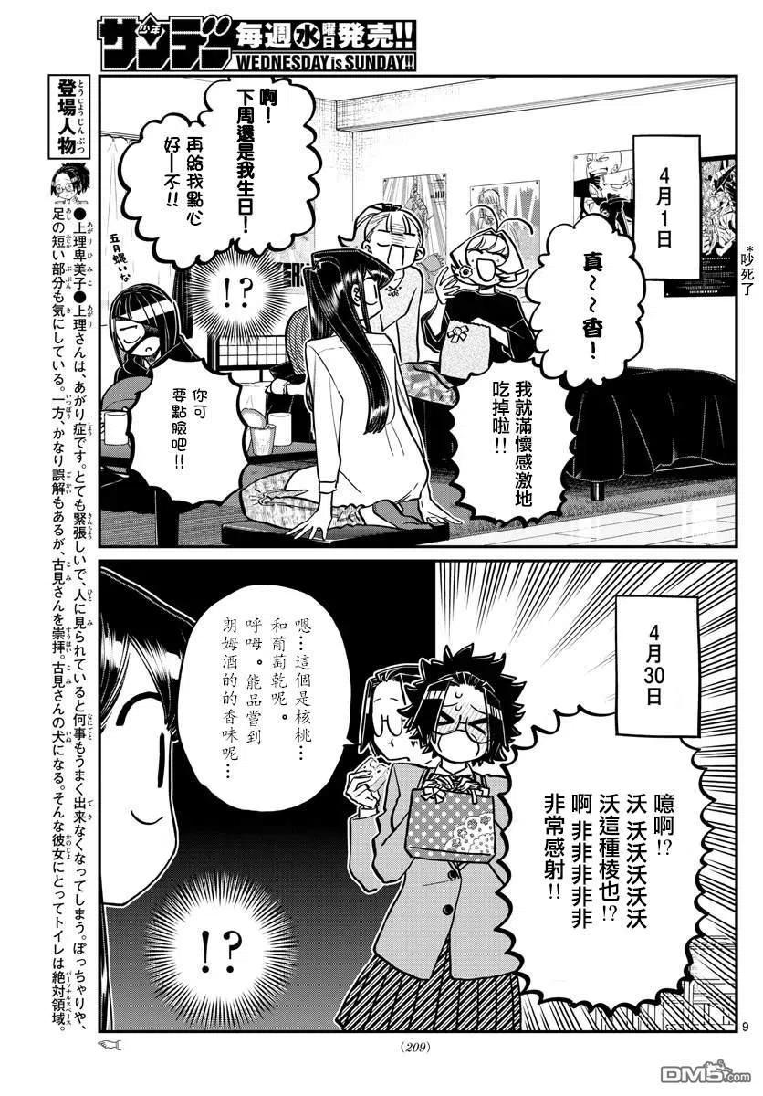 古见同学是沟通鲁蛇。韩漫全集-第259话无删减无遮挡章节图片 