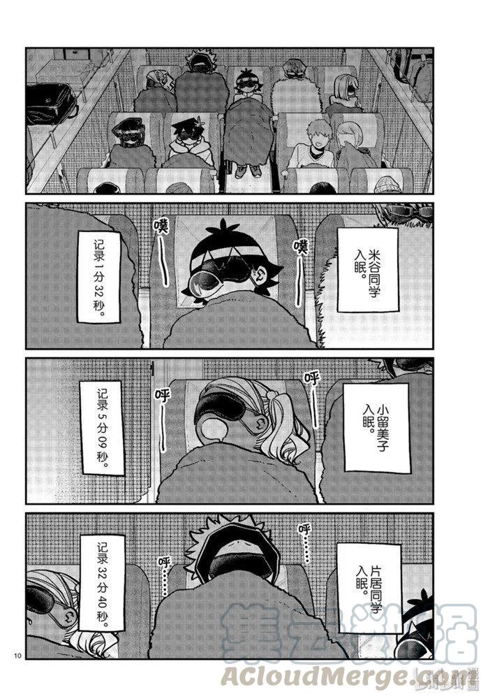 古见同学是沟通鲁蛇。韩漫全集-第260话无删减无遮挡章节图片 