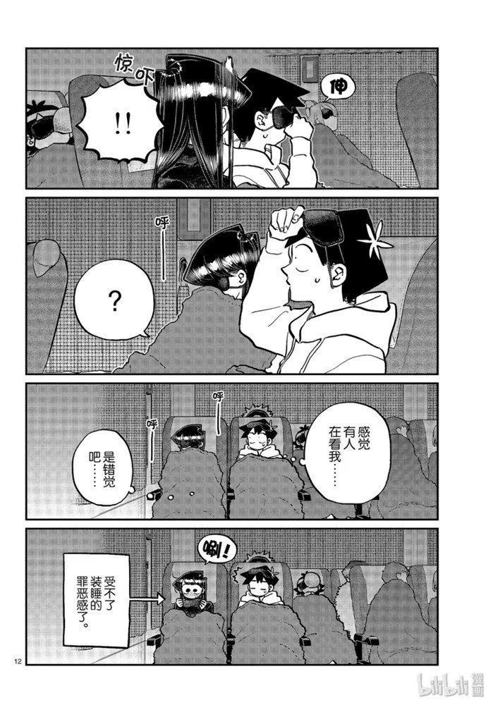 古见同学是沟通鲁蛇。韩漫全集-第260话无删减无遮挡章节图片 