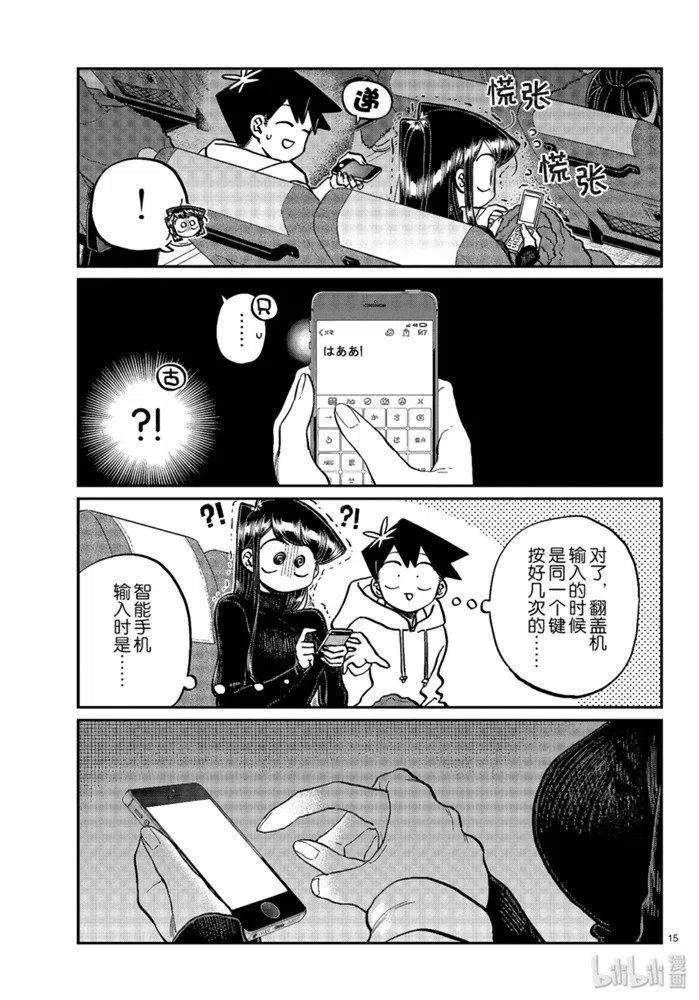 古见同学是沟通鲁蛇。韩漫全集-第260话无删减无遮挡章节图片 