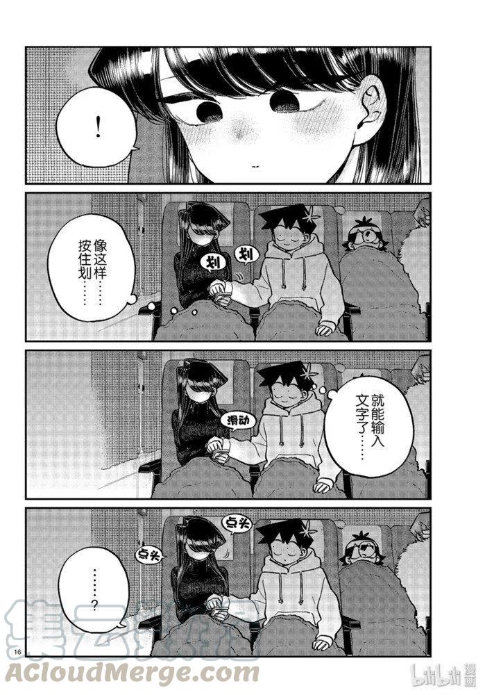 古见同学是沟通鲁蛇。韩漫全集-第260话无删减无遮挡章节图片 