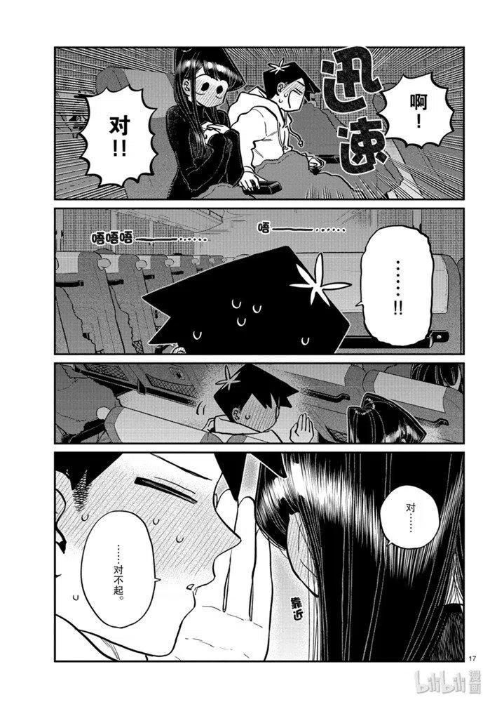 古见同学是沟通鲁蛇。韩漫全集-第260话无删减无遮挡章节图片 