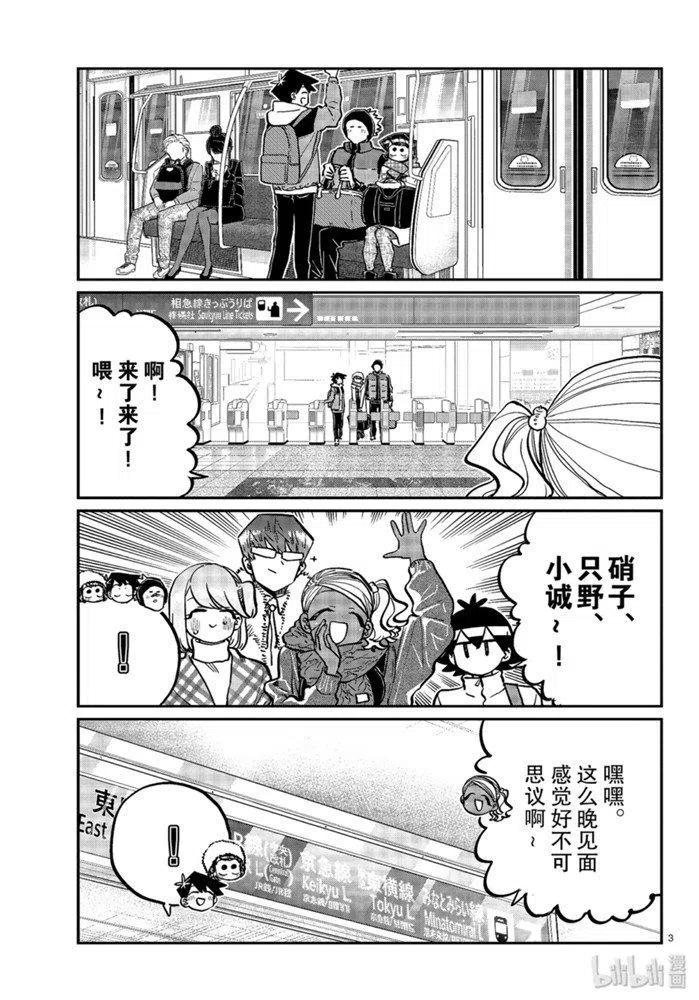 古见同学是沟通鲁蛇。韩漫全集-第260话无删减无遮挡章节图片 