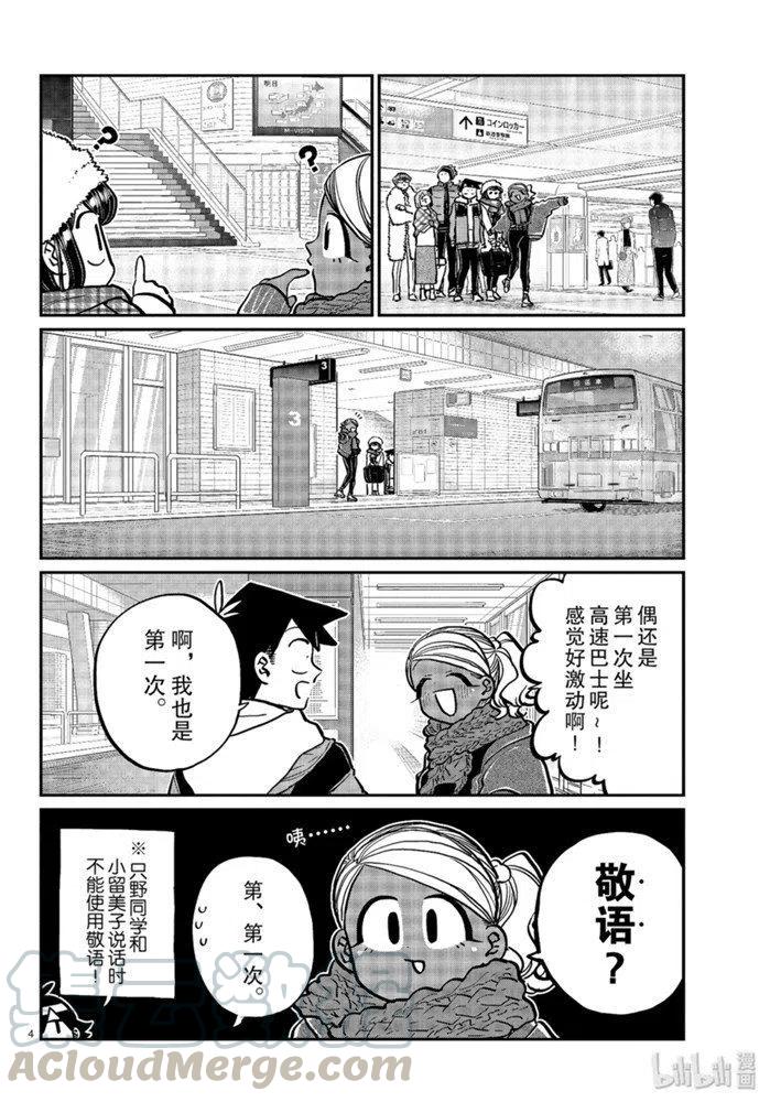 古见同学是沟通鲁蛇。韩漫全集-第260话无删减无遮挡章节图片 