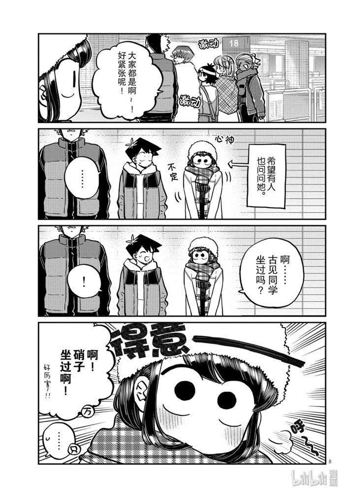 古见同学是沟通鲁蛇。韩漫全集-第260话无删减无遮挡章节图片 